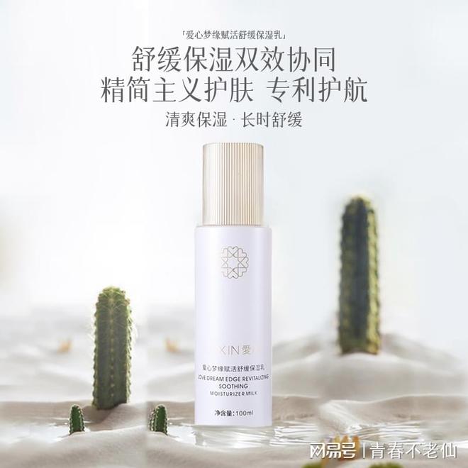 舒缓保湿乳：开启肌肤水润新生之旅电子pg