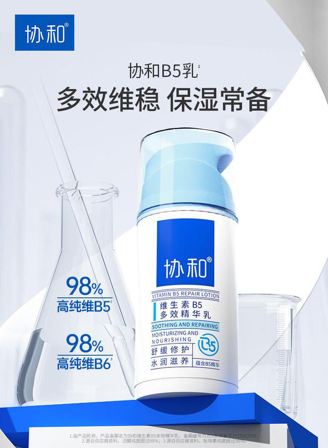 肤品协和B5乳带来多效合一护肤新体验pg