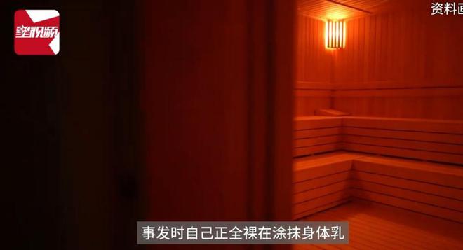 时男子进入洗浴中心：系误入已赔偿pg电子模拟器女子女宾区涂身体乳(图14)