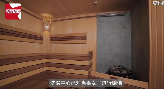 时男子进入洗浴中心：系误入已赔偿pg电子模拟器女子女宾区涂身体乳(图5)