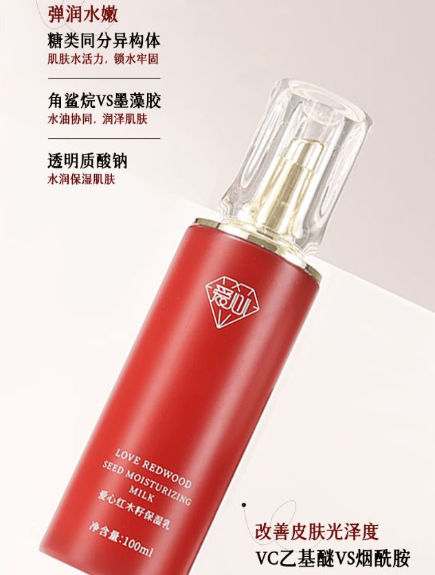湿乳：如暮春风拂予肌肤细腻滋养pg电子入口爱心301红木籽保(图3)