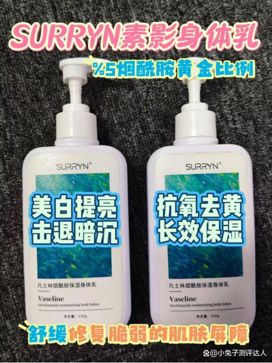 身体乳美白修复超给力手慢无！pg电子SURRYN 素影(图9)